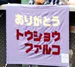 にゃこたさん幕